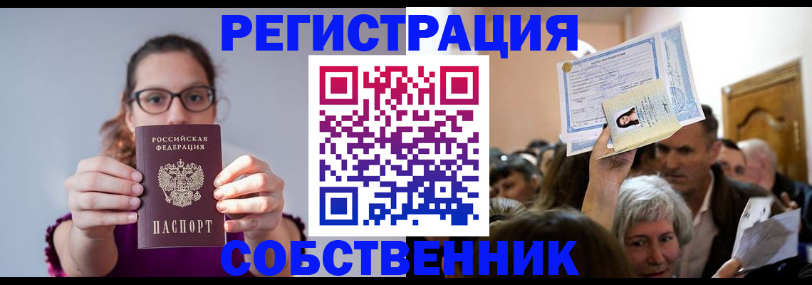 временная регистрация 2025 в Пролетарске
