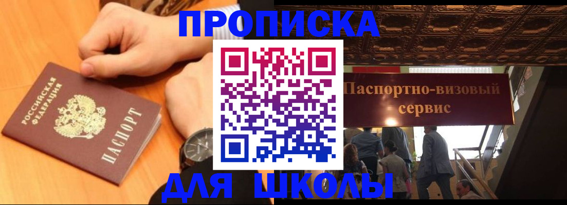 регистрация для школы в Пролетарске