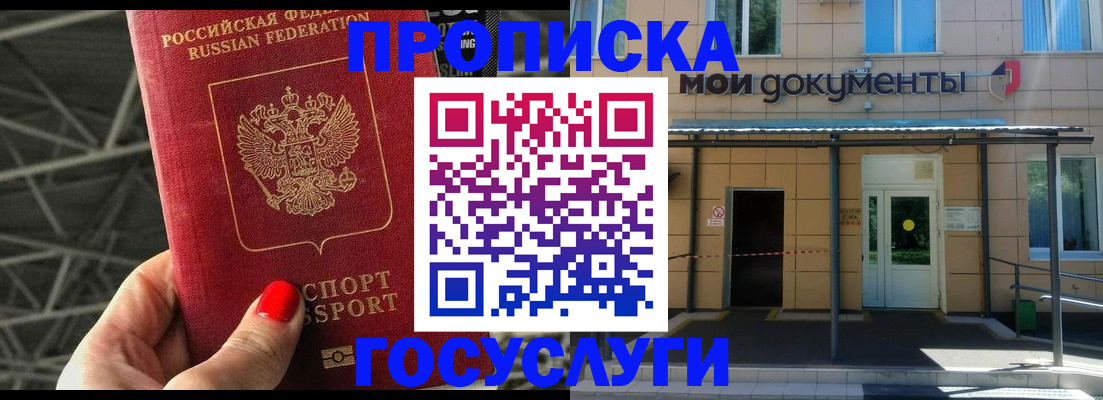 временная регистрация в Пролетарске